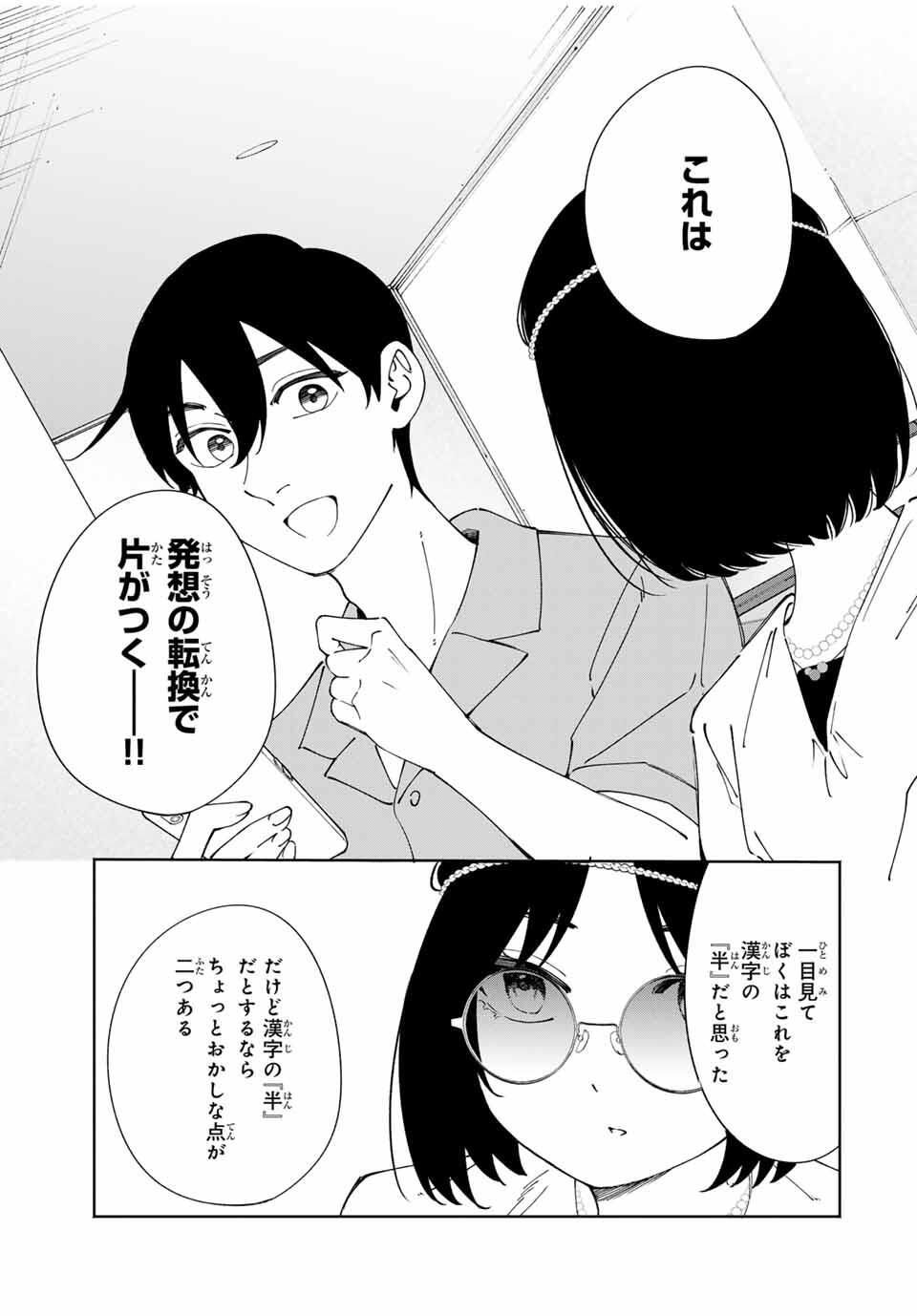 Shoshimin - Shunki Gentei Ichigo Taruto Jiken Chapter 16 11ページ