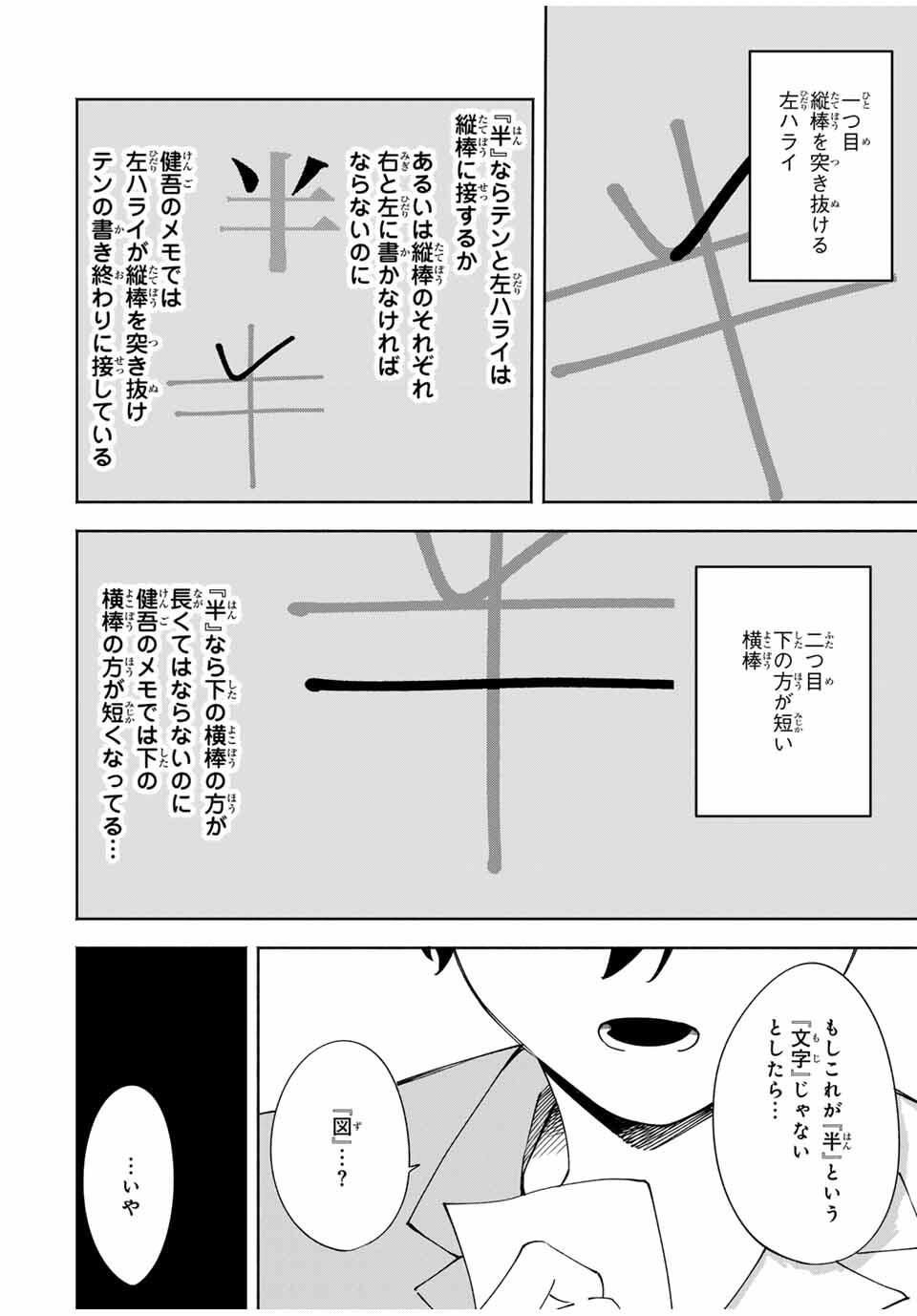 Shoshimin - Shunki Gentei Ichigo Taruto Jiken Chapter 16 12ページ