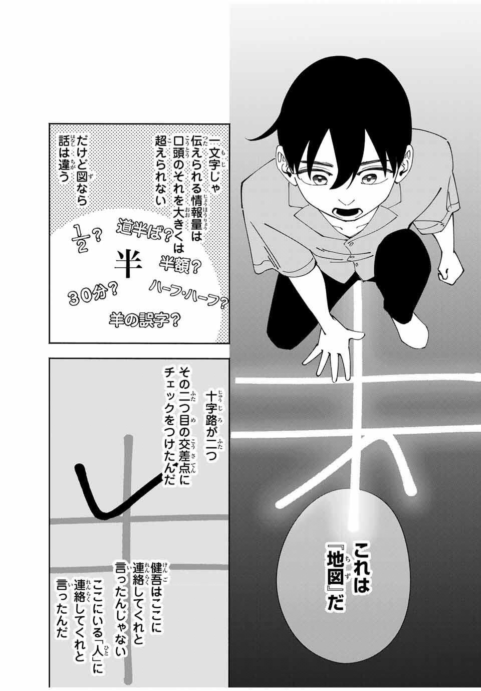 Shoshimin - Shunki Gentei Ichigo Taruto Jiken Chapter 16 13ページ