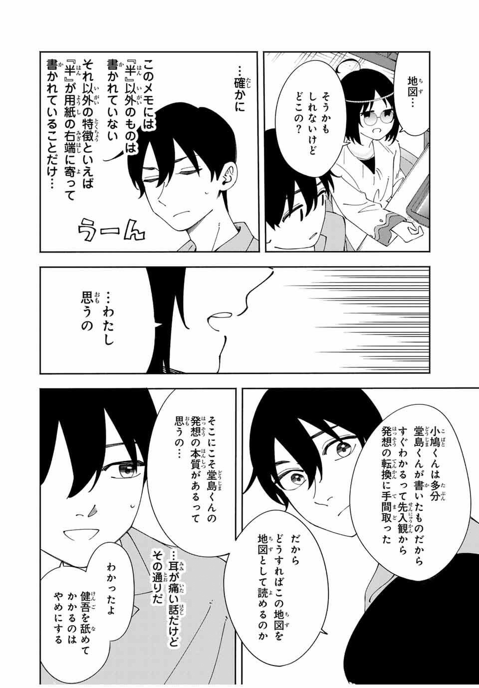 Shoshimin - Shunki Gentei Ichigo Taruto Jiken Chapter 16 14ページ