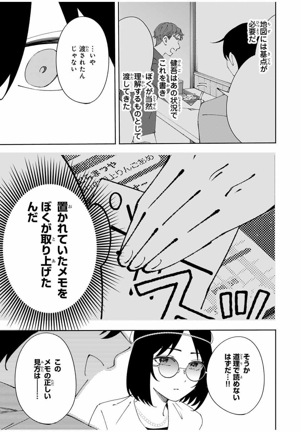 Shoshimin - Shunki Gentei Ichigo Taruto Jiken Chapter 16 15ページ
