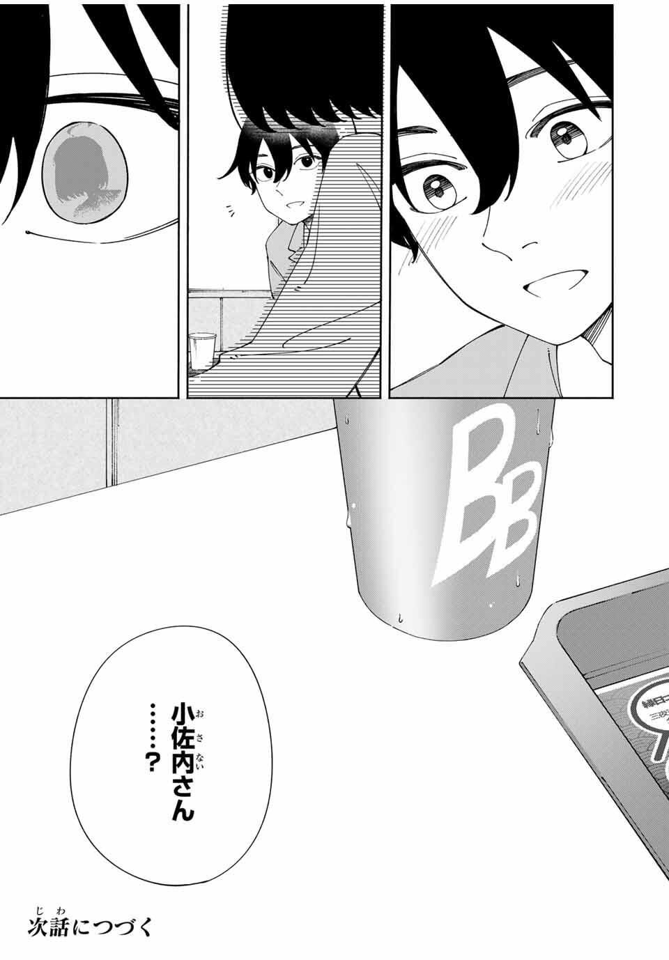 Shoshimin - Shunki Gentei Ichigo Taruto Jiken Chapter 16 17ページ