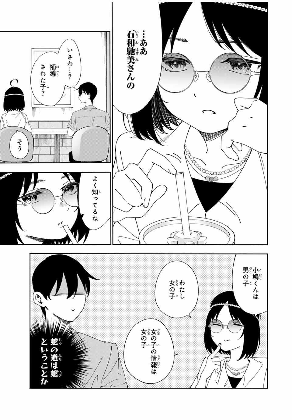 Shoshimin - Shunki Gentei Ichigo Taruto Jiken Chapter 16 3ページ