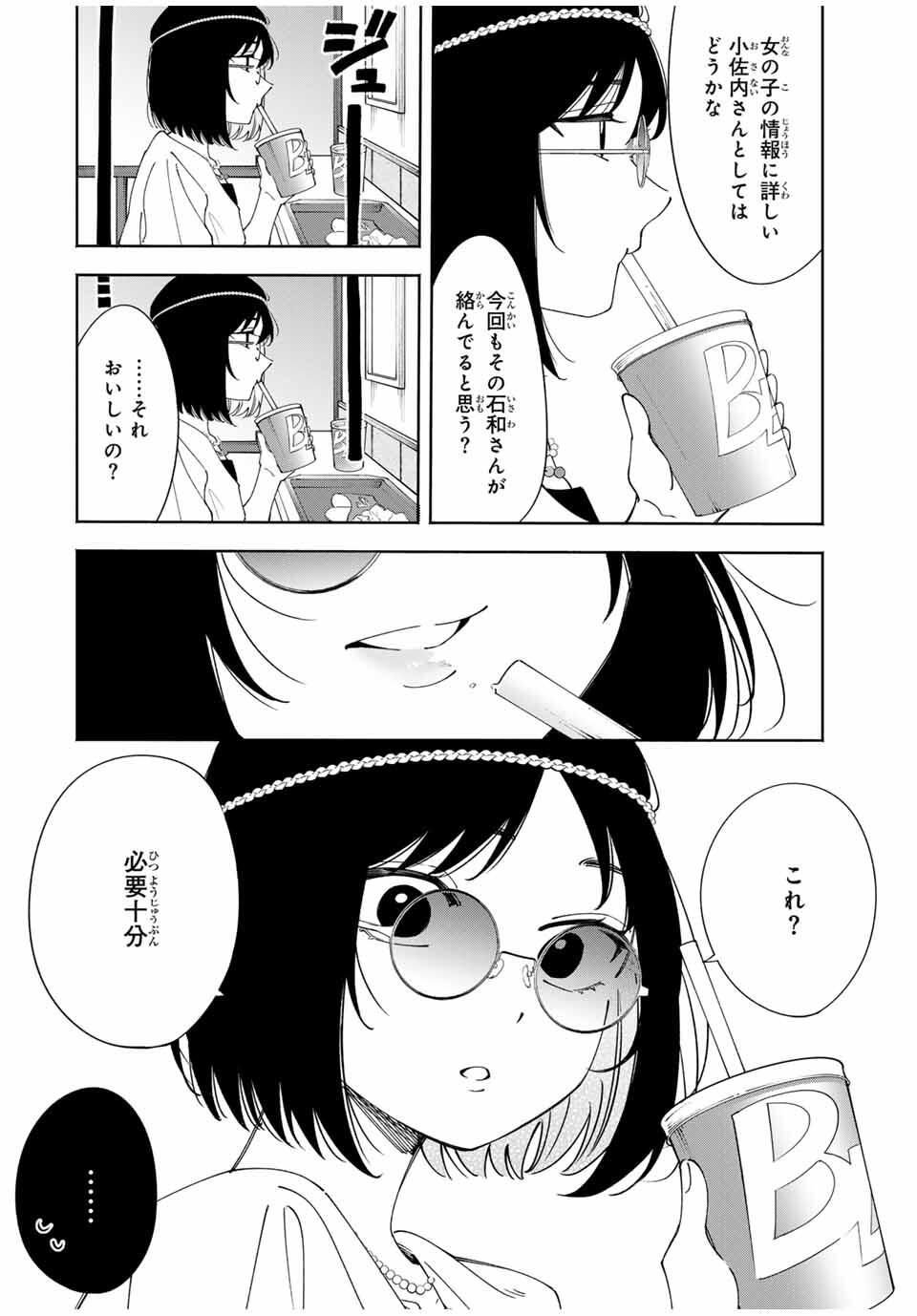 Shoshimin - Shunki Gentei Ichigo Taruto Jiken Chapter 16 4ページ