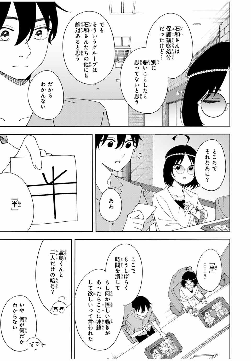 Shoshimin - Shunki Gentei Ichigo Taruto Jiken Chapter 16 5ページ