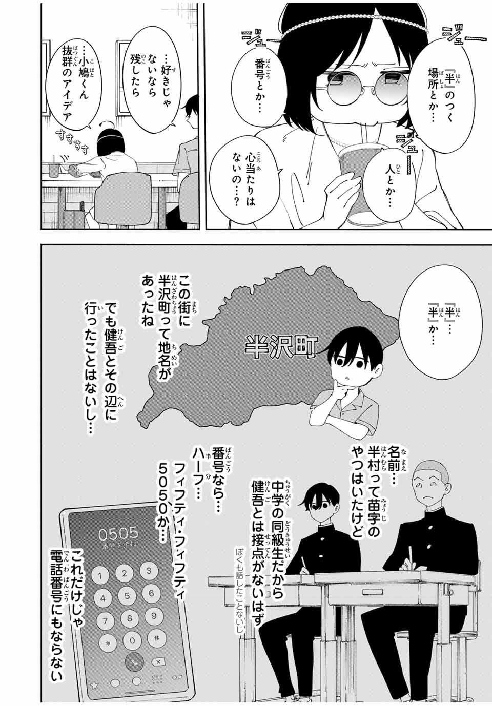 Shoshimin - Shunki Gentei Ichigo Taruto Jiken Chapter 16 6ページ