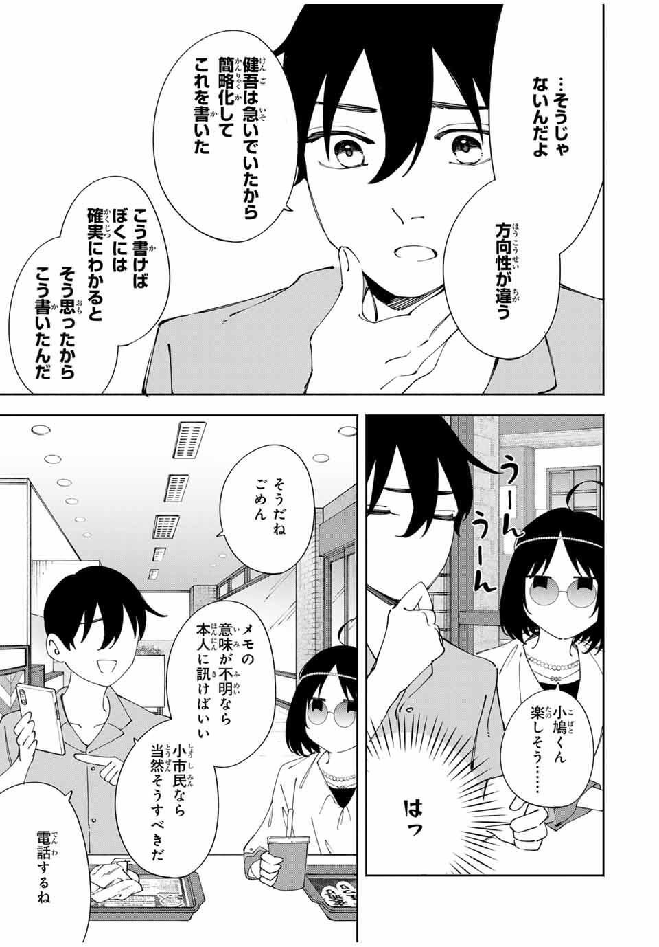 Shoshimin - Shunki Gentei Ichigo Taruto Jiken Chapter 16 7ページ