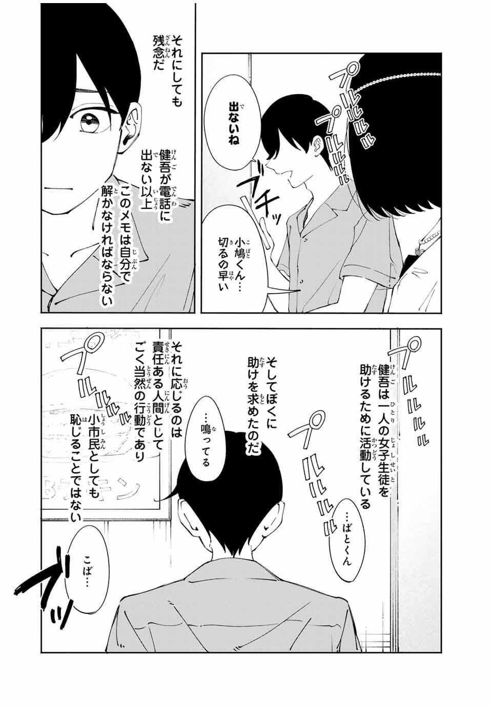 Shoshimin - Shunki Gentei Ichigo Taruto Jiken Chapter 16 8ページ