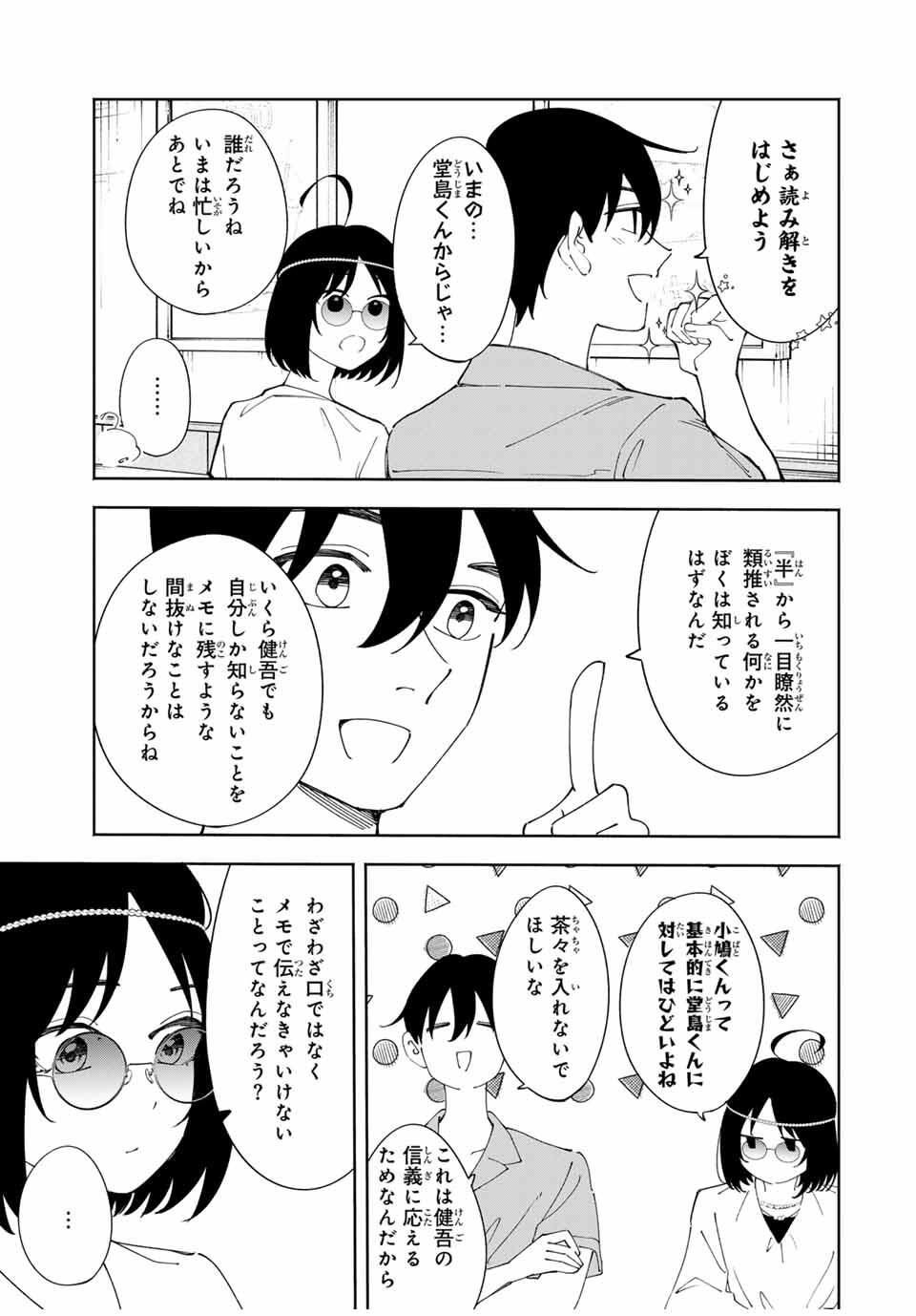 Shoshimin - Shunki Gentei Ichigo Taruto Jiken Chapter 16 9ページ