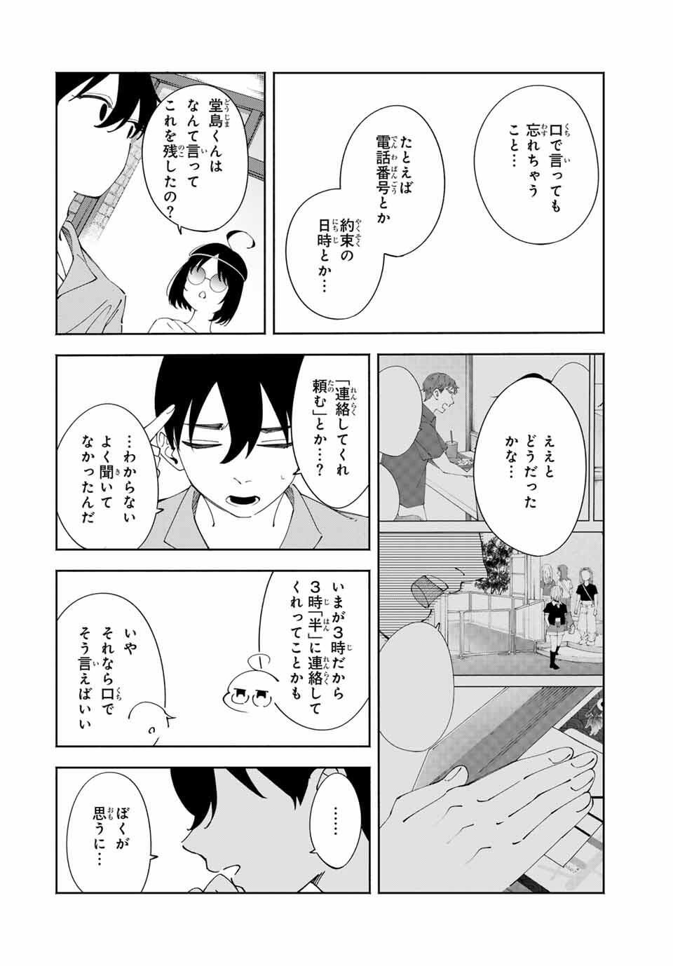 Shoshimin - Shunki Gentei Ichigo Taruto Jiken Chapter 16 10ページ