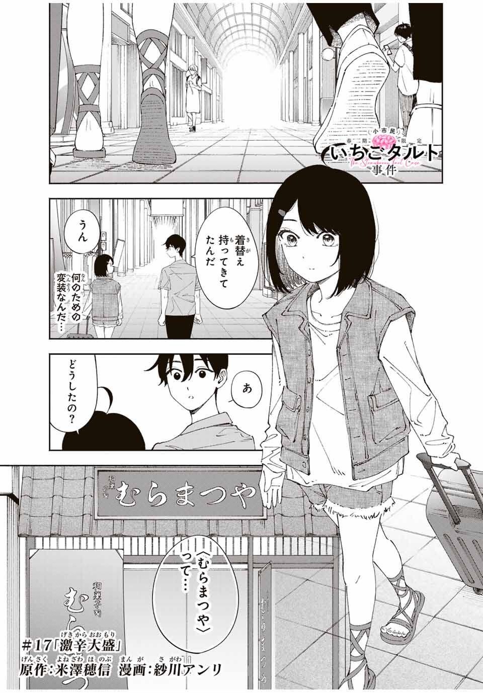 Shoshimin - Shunki Gentei Ichigo Taruto Jiken Chapter 17 1ページ