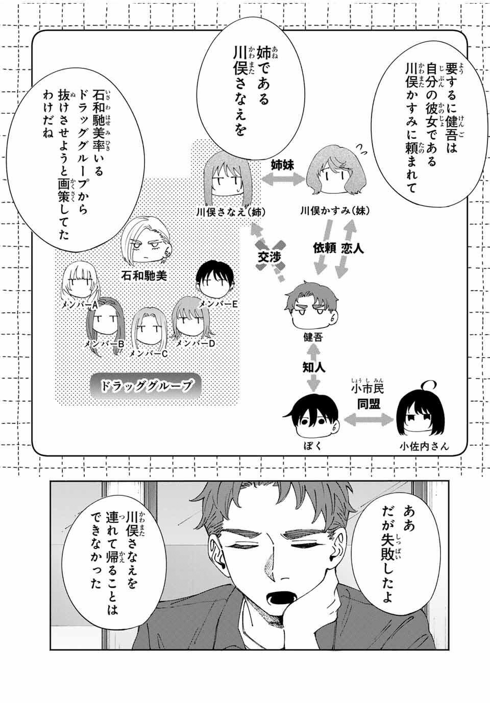 Shoshimin - Shunki Gentei Ichigo Taruto Jiken Chapter 17 11ページ