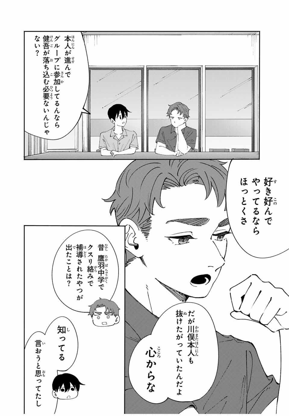 Shoshimin - Shunki Gentei Ichigo Taruto Jiken Chapter 17 12ページ