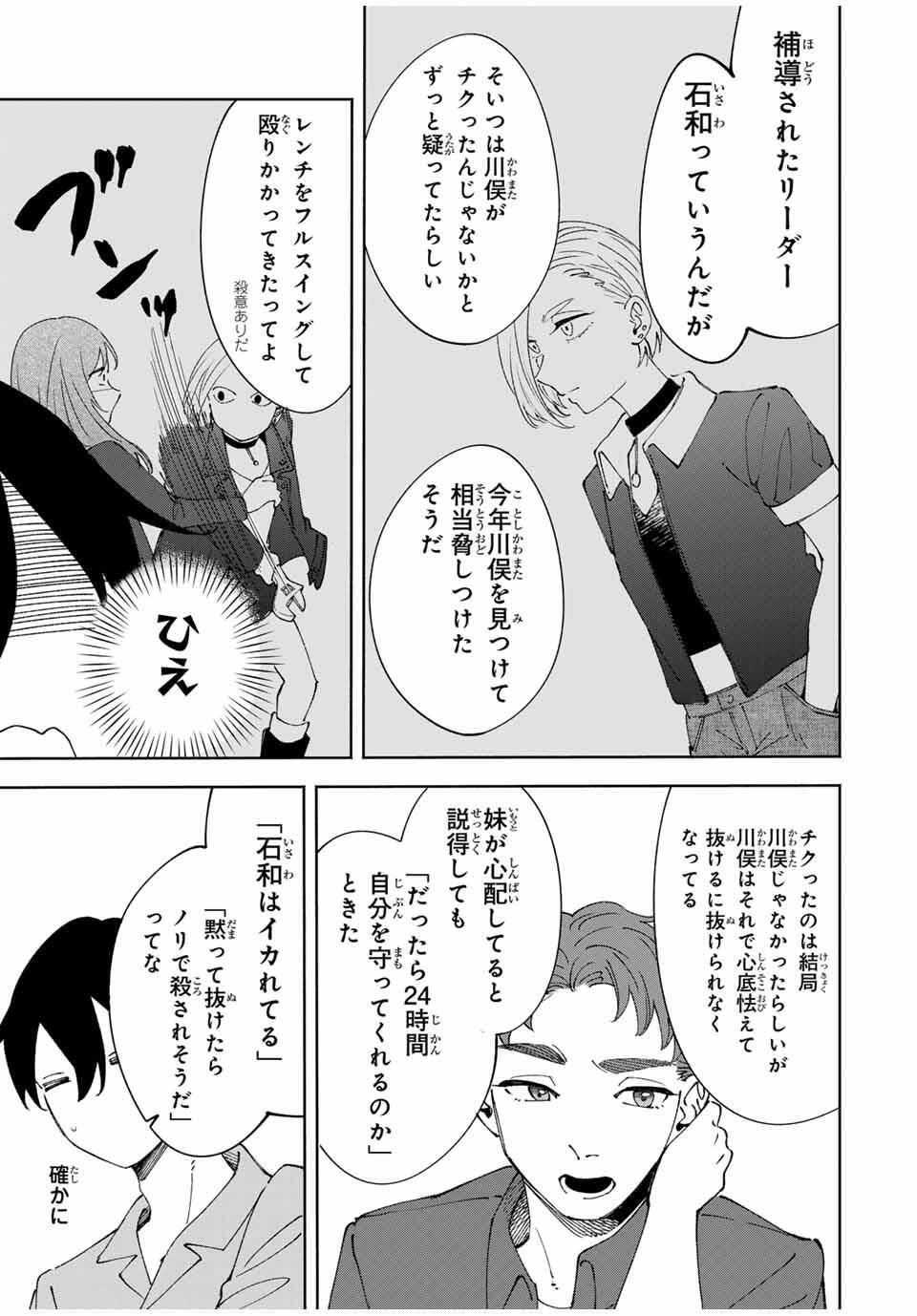 Shoshimin - Shunki Gentei Ichigo Taruto Jiken Chapter 17 13ページ