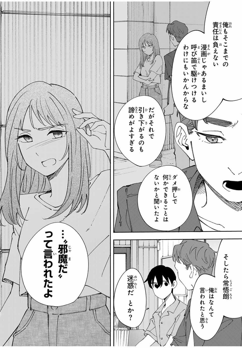 Shoshimin - Shunki Gentei Ichigo Taruto Jiken Chapter 17 14ページ