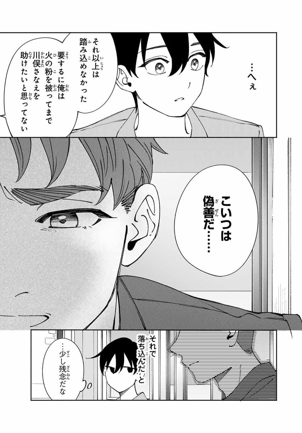 Shoshimin - Shunki Gentei Ichigo Taruto Jiken Chapter 17 15ページ