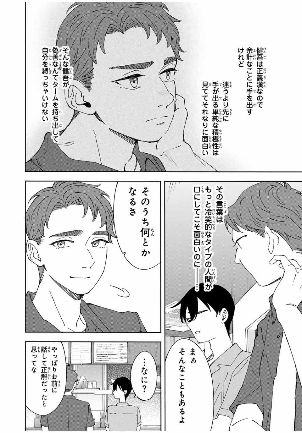 Shoshimin - Shunki Gentei Ichigo Taruto Jiken Chapter 17 16ページ
