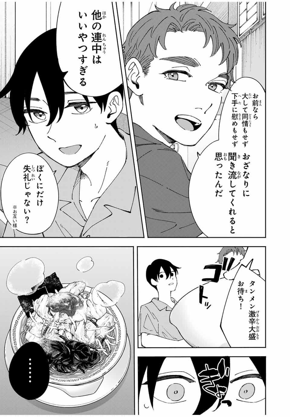 Shoshimin - Shunki Gentei Ichigo Taruto Jiken Chapter 17 17ページ