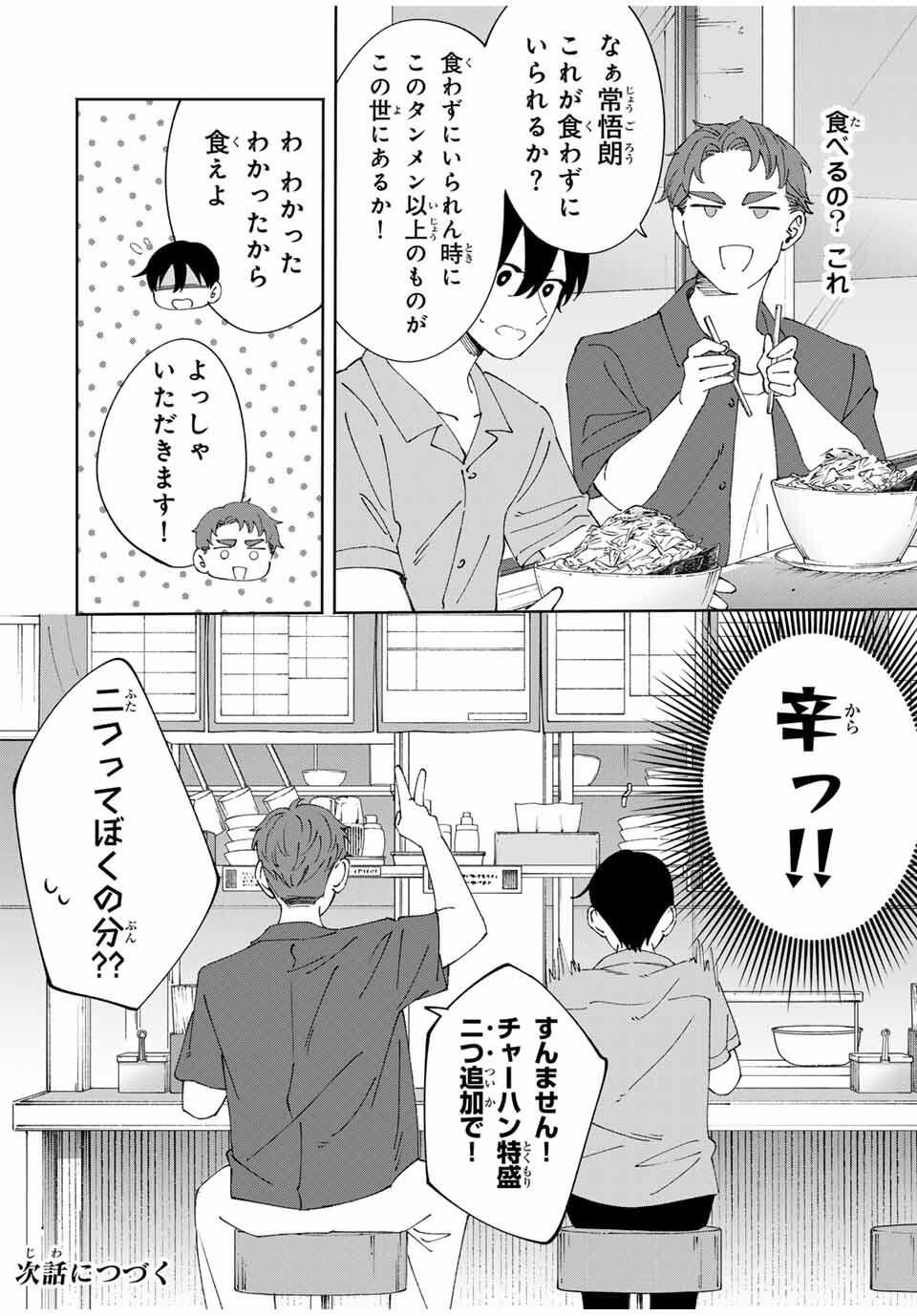 Shoshimin - Shunki Gentei Ichigo Taruto Jiken Chapter 17 18ページ