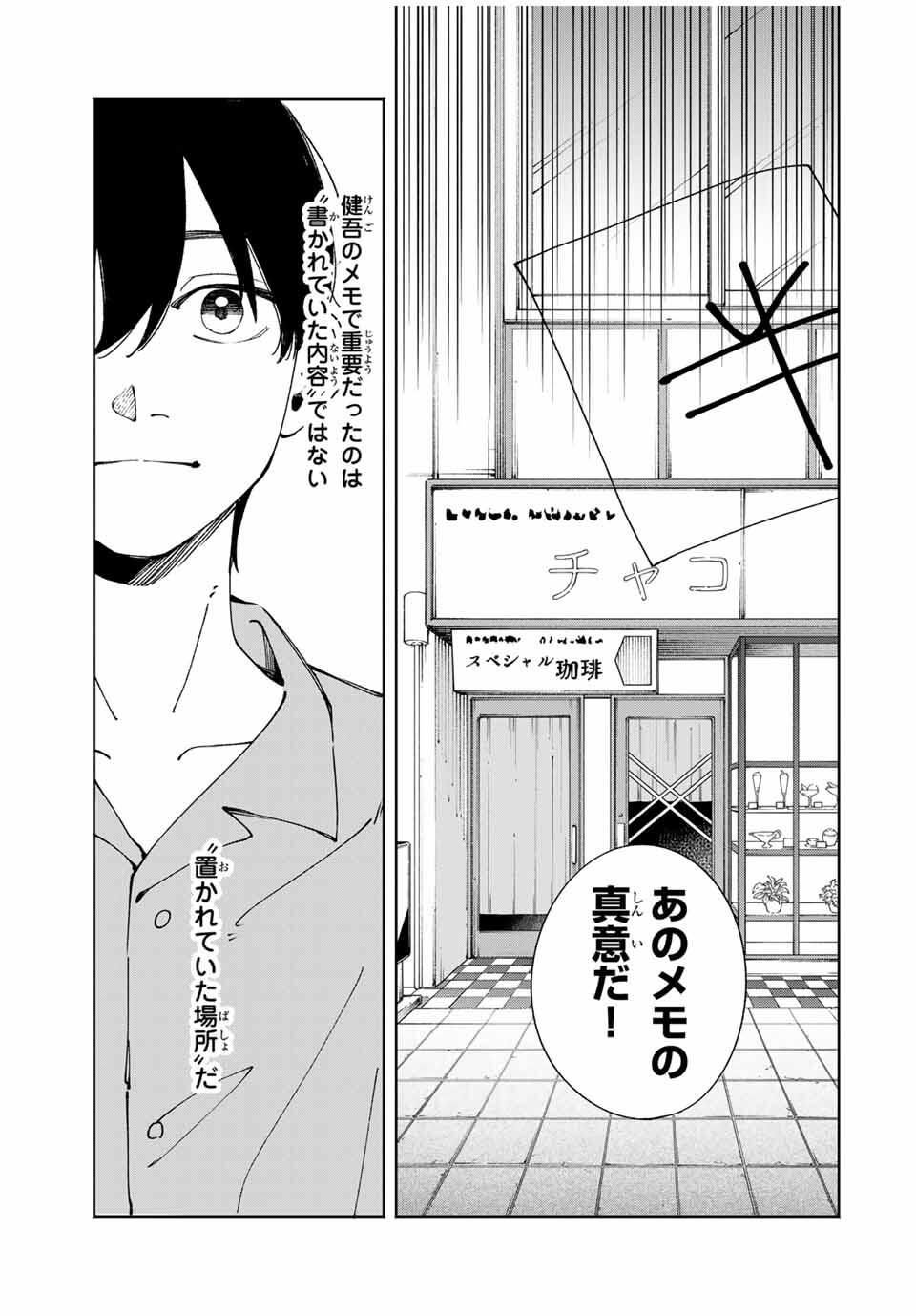 Shoshimin - Shunki Gentei Ichigo Taruto Jiken Chapter 17 3ページ