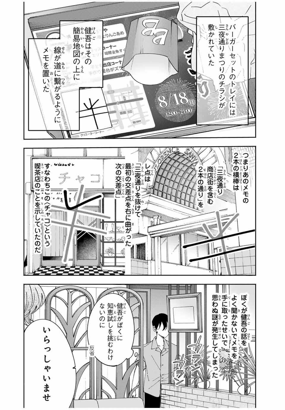 Shoshimin - Shunki Gentei Ichigo Taruto Jiken Chapter 17 4ページ