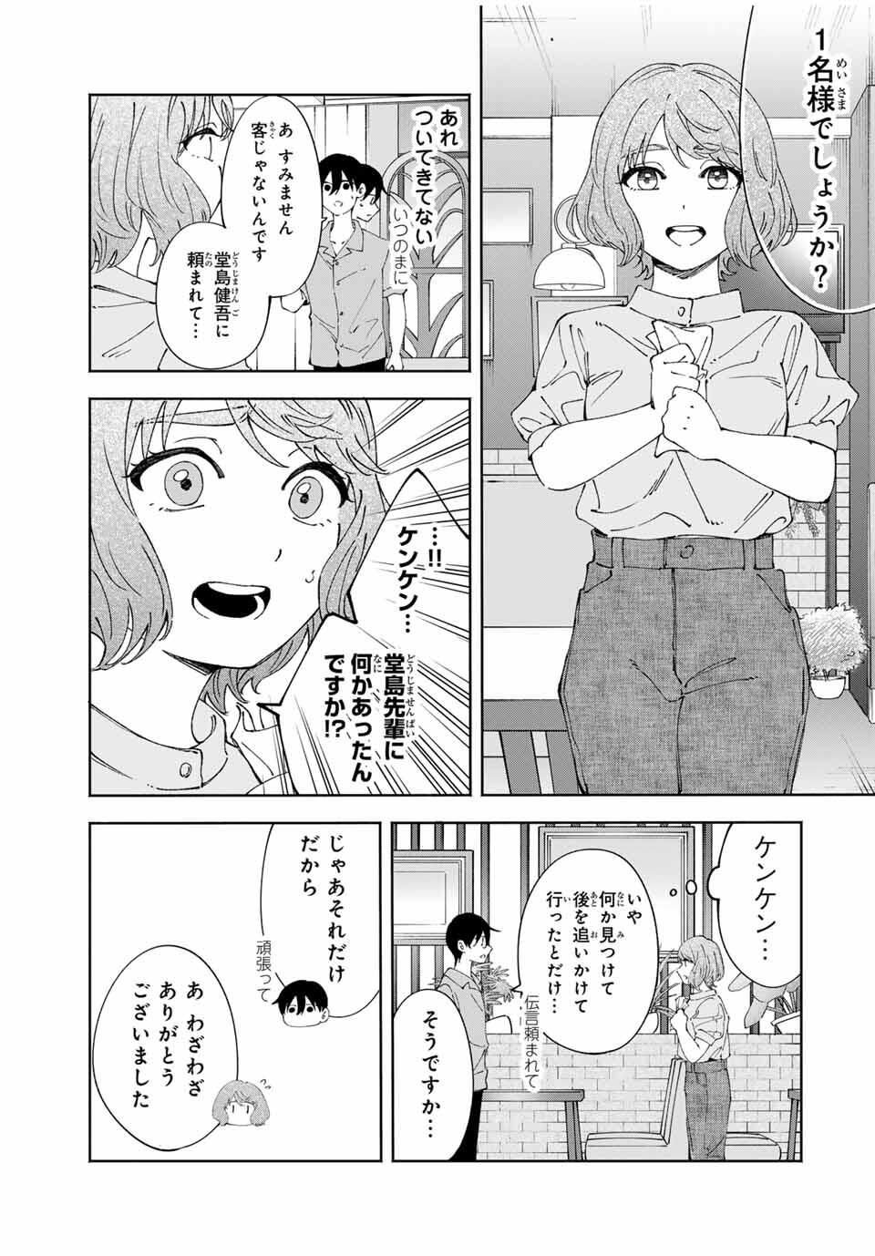 Shoshimin - Shunki Gentei Ichigo Taruto Jiken Chapter 17 5ページ