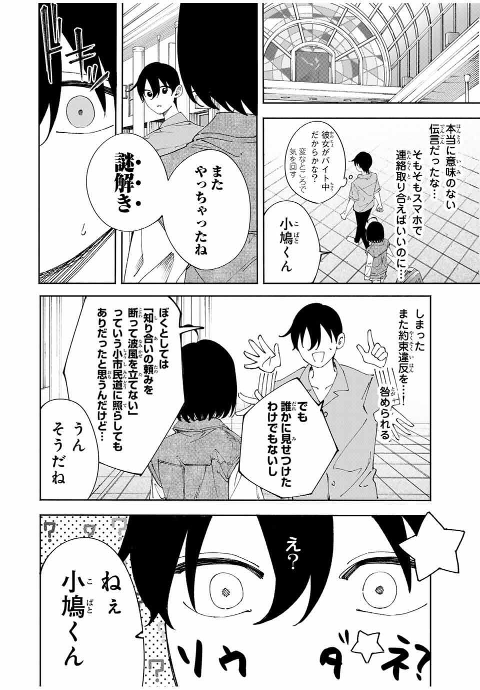 Shoshimin - Shunki Gentei Ichigo Taruto Jiken Chapter 17 6ページ
