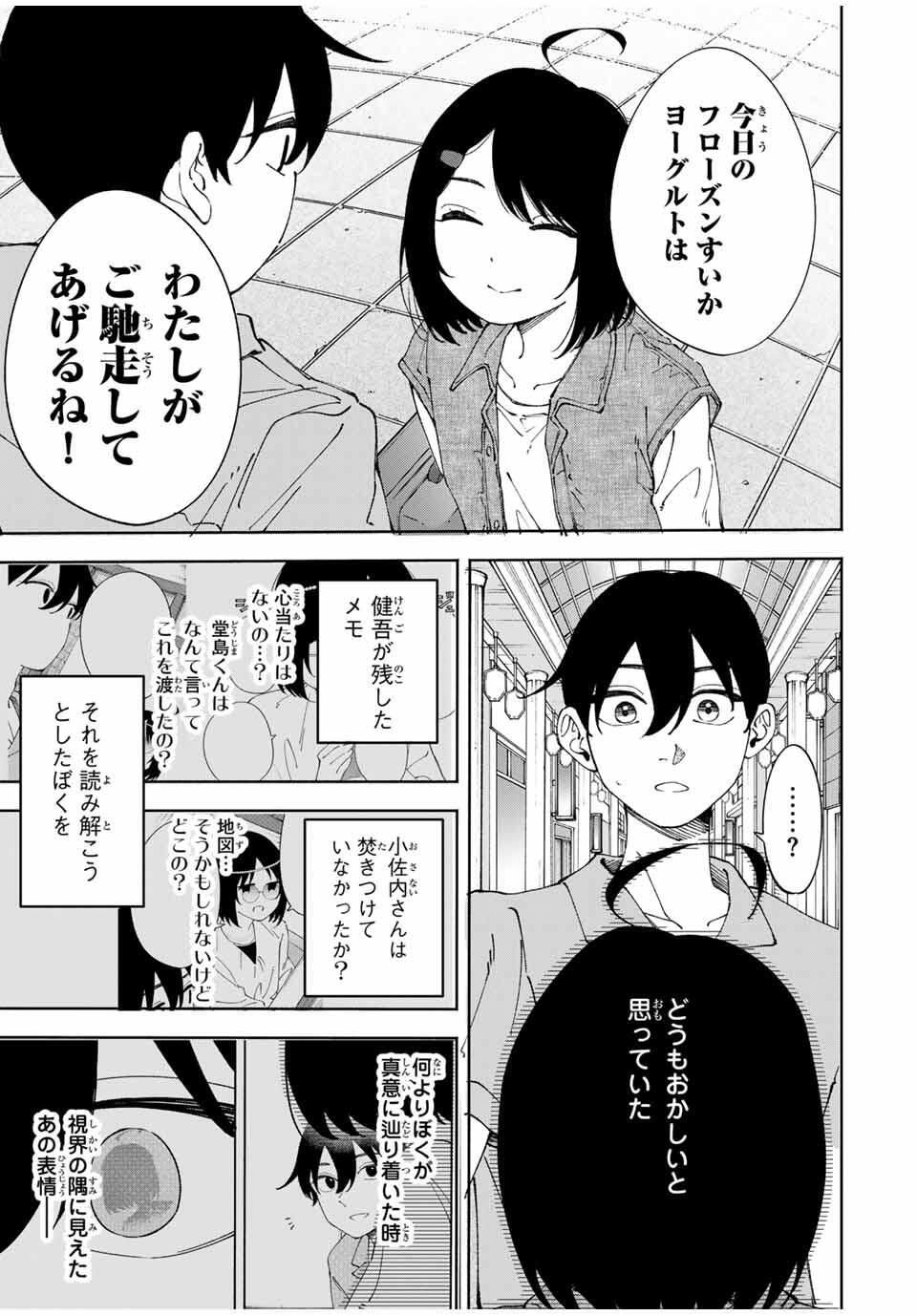 Shoshimin - Shunki Gentei Ichigo Taruto Jiken Chapter 17 7ページ