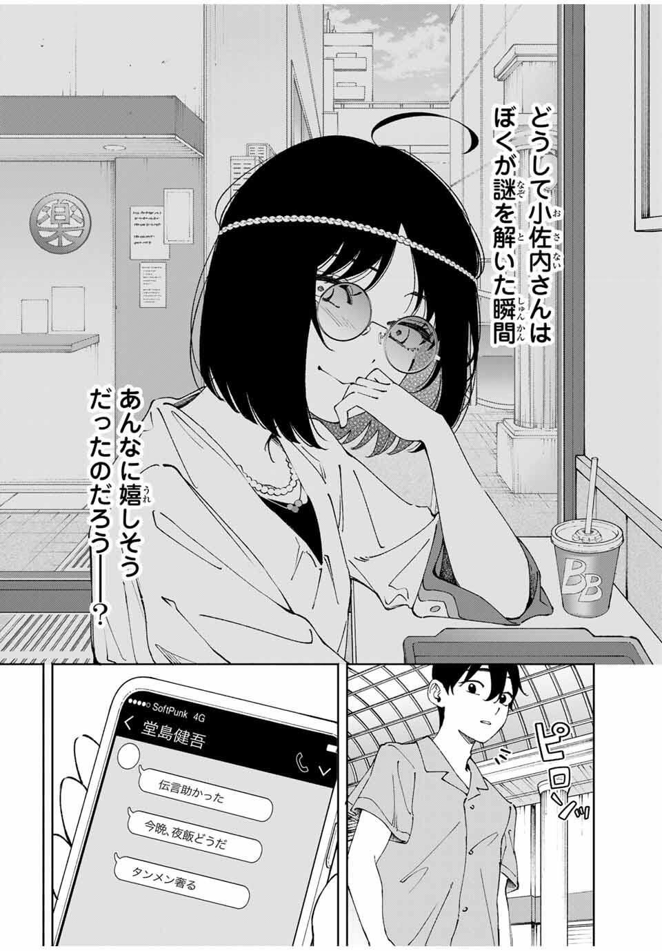Shoshimin - Shunki Gentei Ichigo Taruto Jiken Chapter 17 8ページ