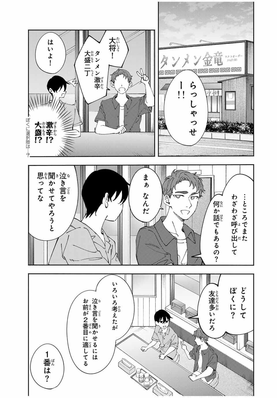 Shoshimin - Shunki Gentei Ichigo Taruto Jiken Chapter 17 9ページ