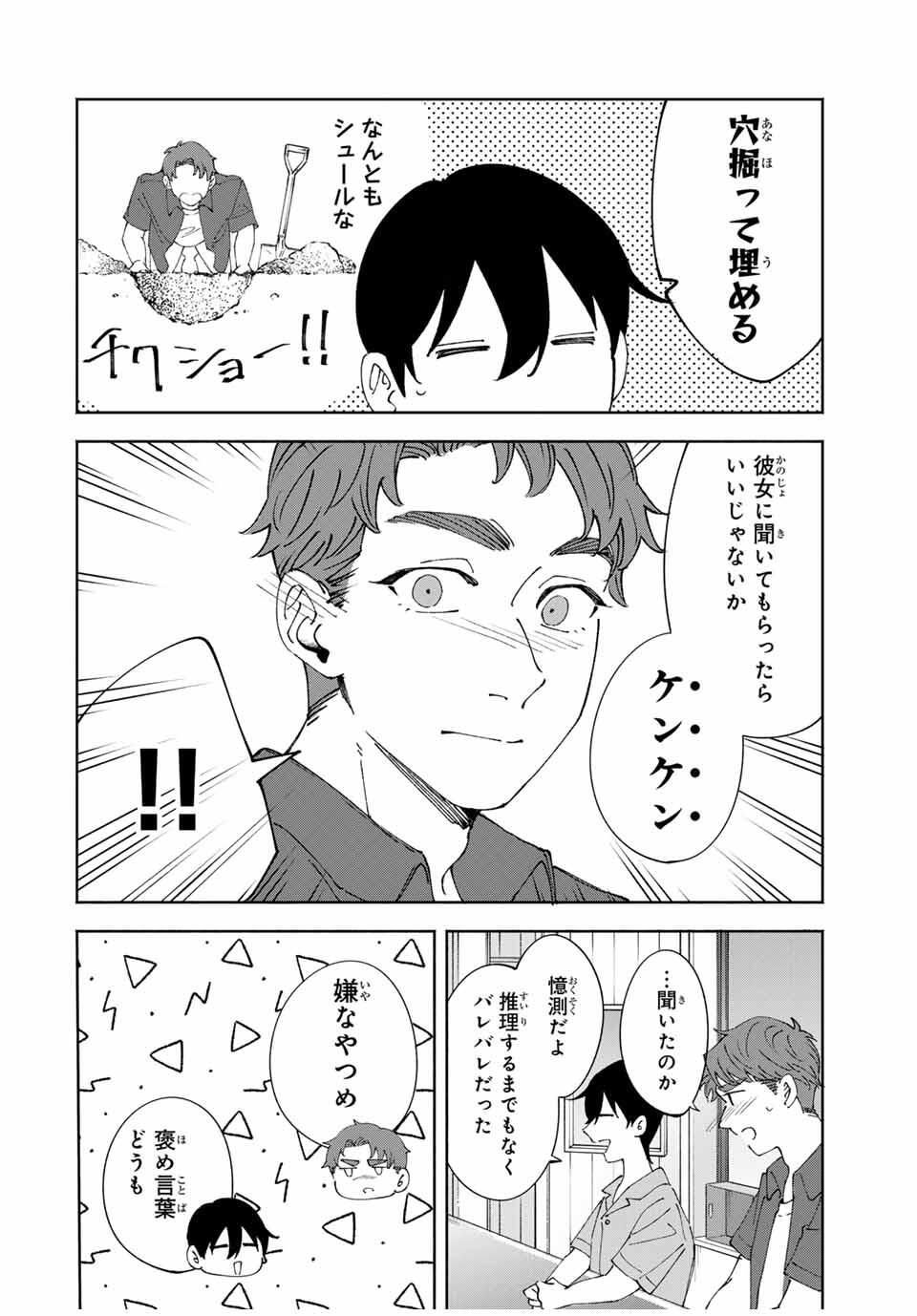 Shoshimin - Shunki Gentei Ichigo Taruto Jiken Chapter 17 10ページ