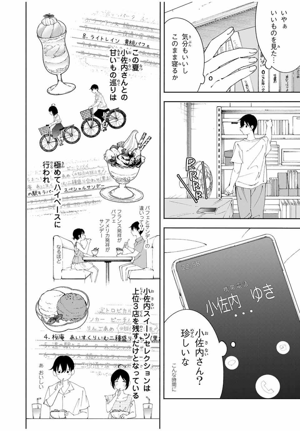 Shoshimin - Shunki Gentei Ichigo Taruto Jiken Chapter 18 2ページ