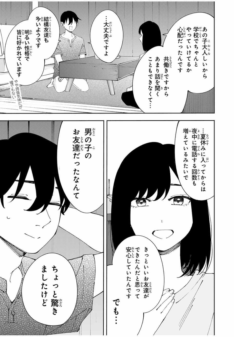 Shoshimin - Shunki Gentei Ichigo Taruto Jiken Chapter 18 11ページ