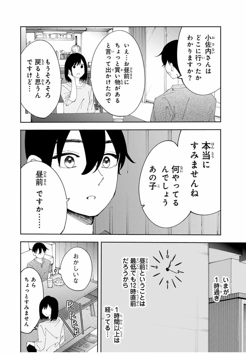 Shoshimin - Shunki Gentei Ichigo Taruto Jiken Chapter 18 12ページ
