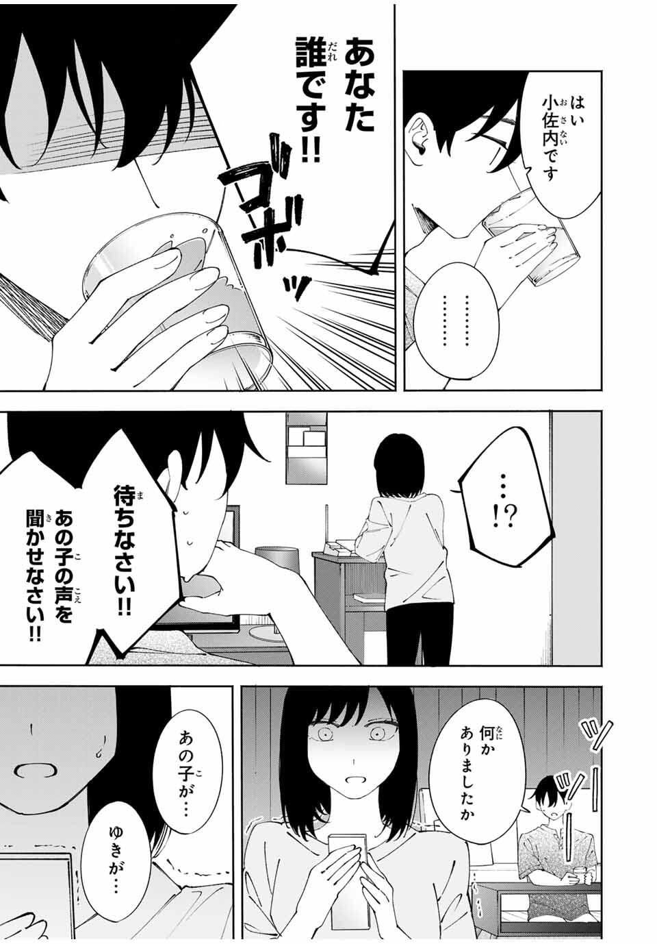 Shoshimin - Shunki Gentei Ichigo Taruto Jiken Chapter 18 13ページ