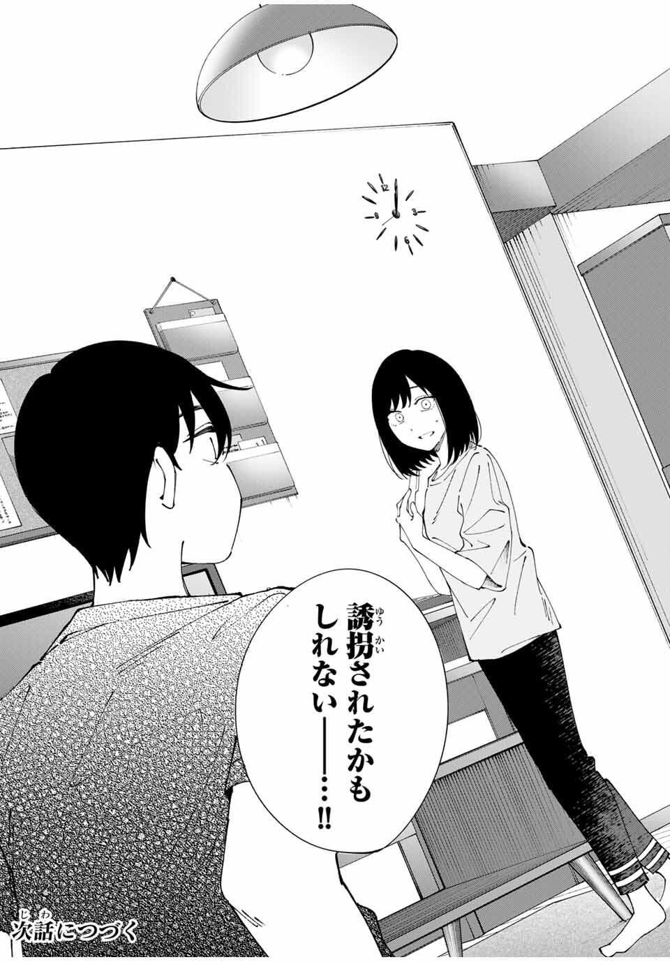 Shoshimin - Shunki Gentei Ichigo Taruto Jiken Chapter 18 16ページ