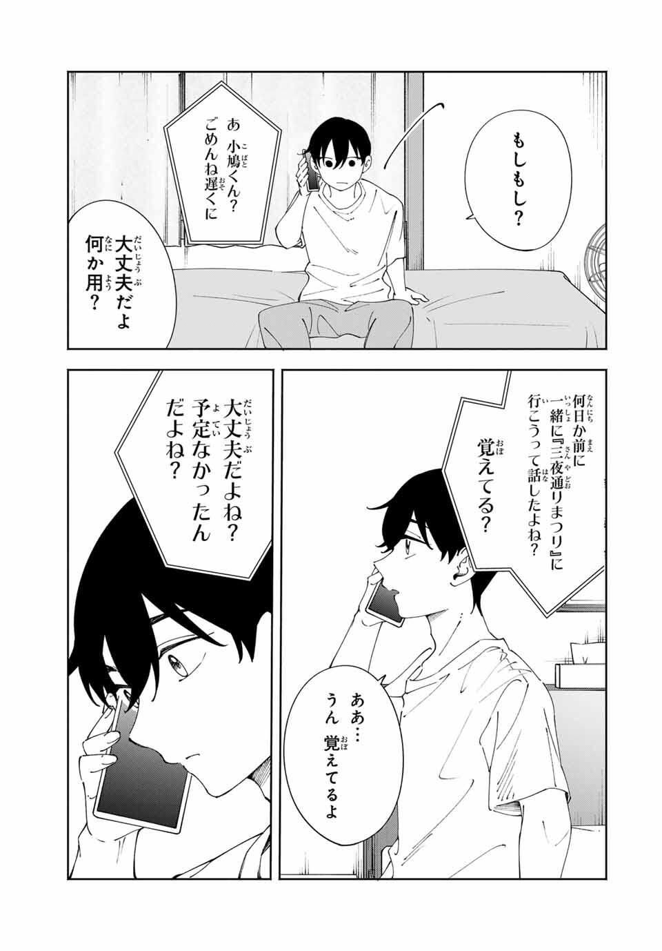 Shoshimin - Shunki Gentei Ichigo Taruto Jiken Chapter 18 3ページ