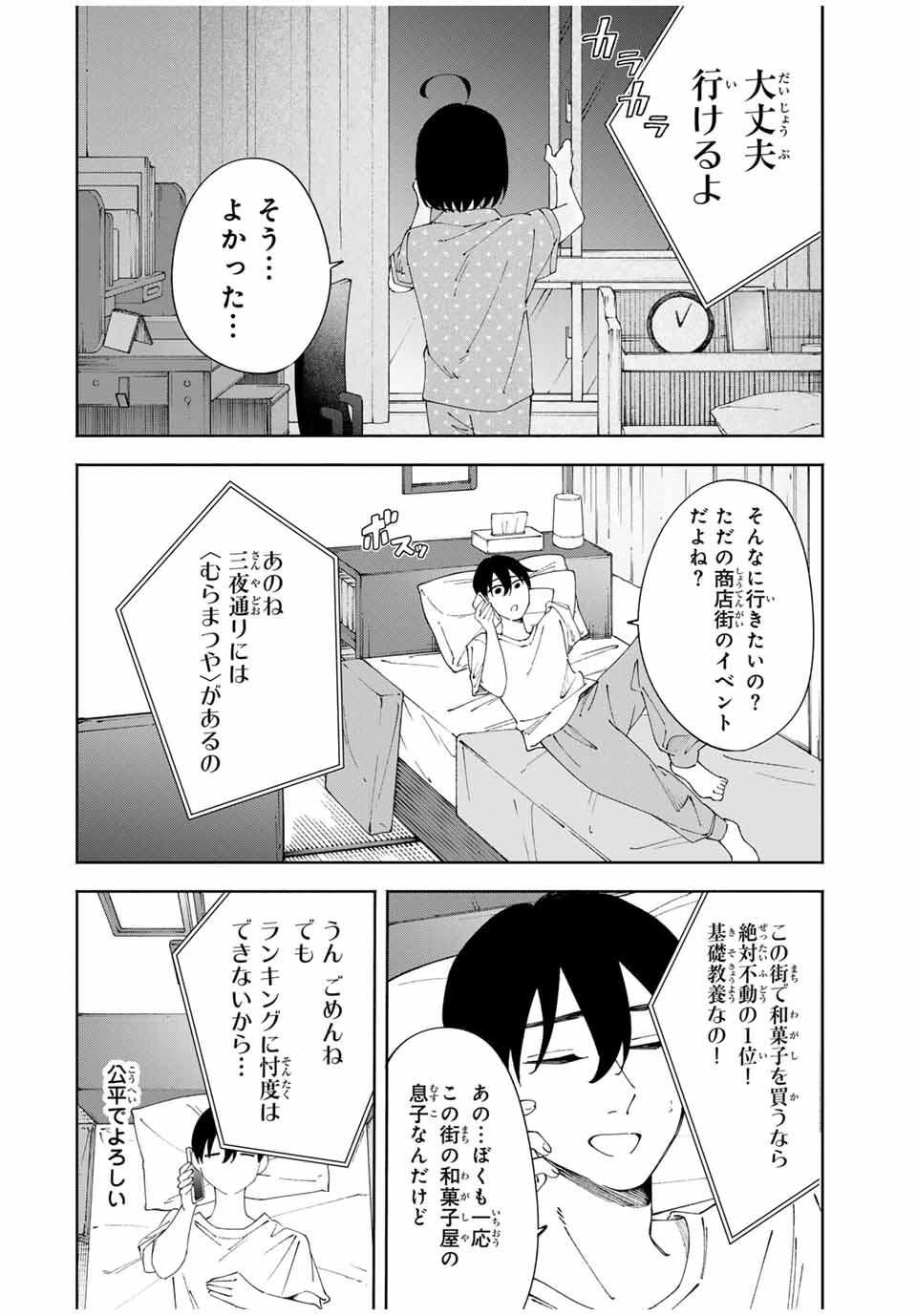 Shoshimin - Shunki Gentei Ichigo Taruto Jiken Chapter 18 4ページ