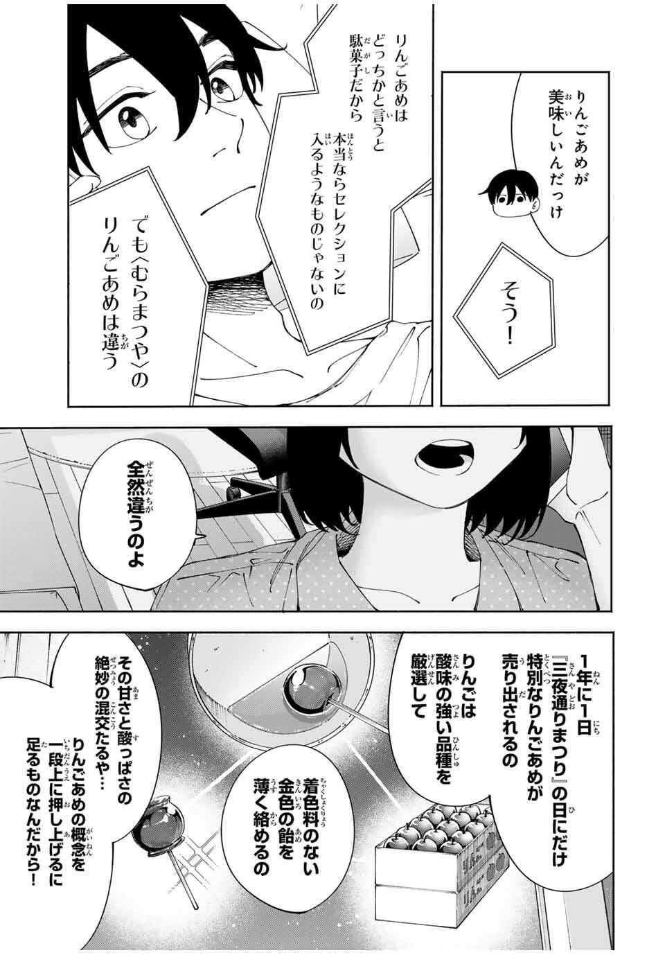 Shoshimin - Shunki Gentei Ichigo Taruto Jiken Chapter 18 5ページ