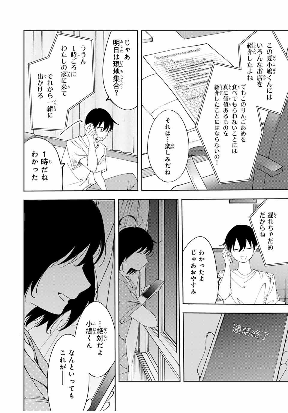 Shoshimin - Shunki Gentei Ichigo Taruto Jiken Chapter 18 6ページ