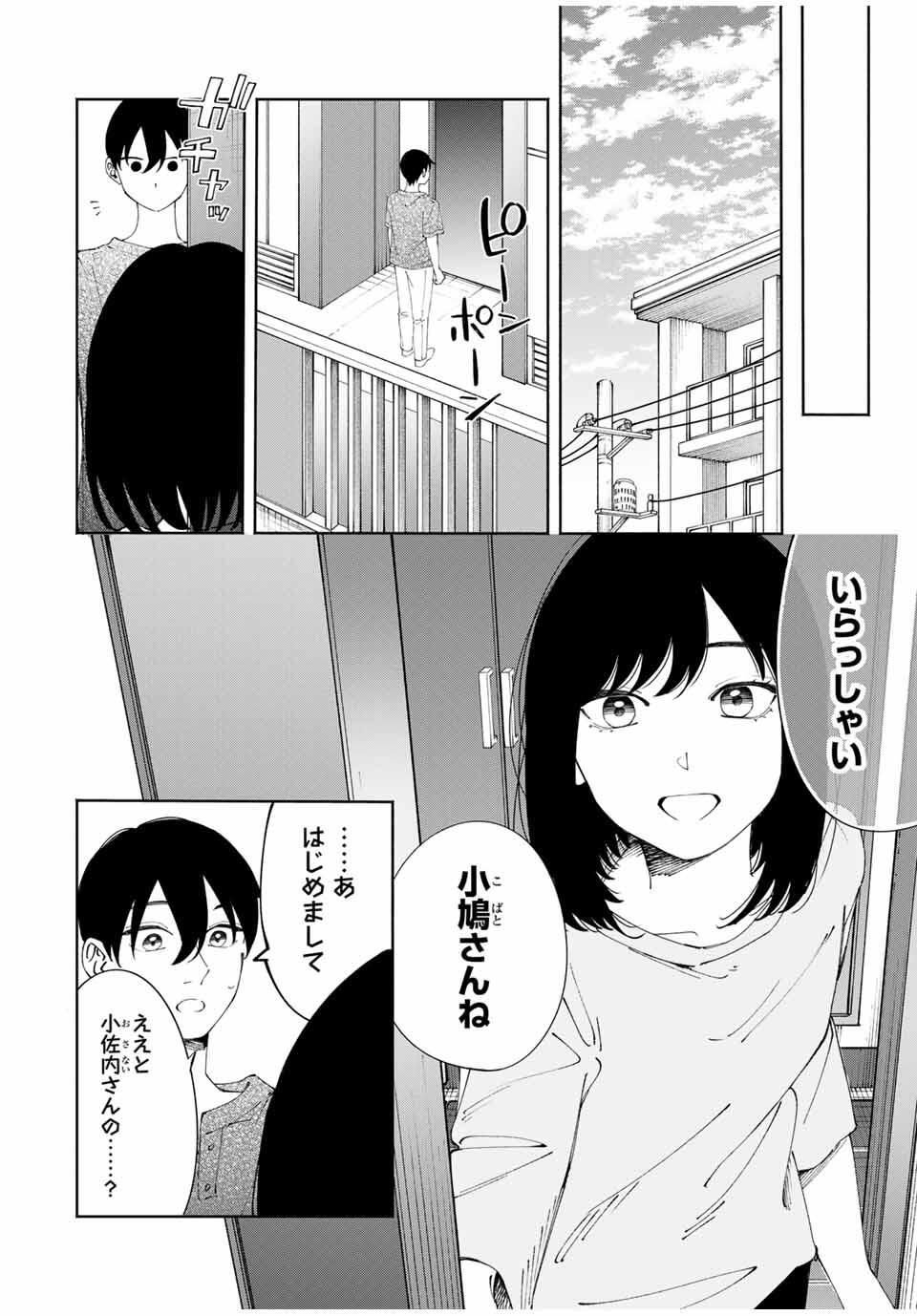 Shoshimin - Shunki Gentei Ichigo Taruto Jiken Chapter 18 8ページ