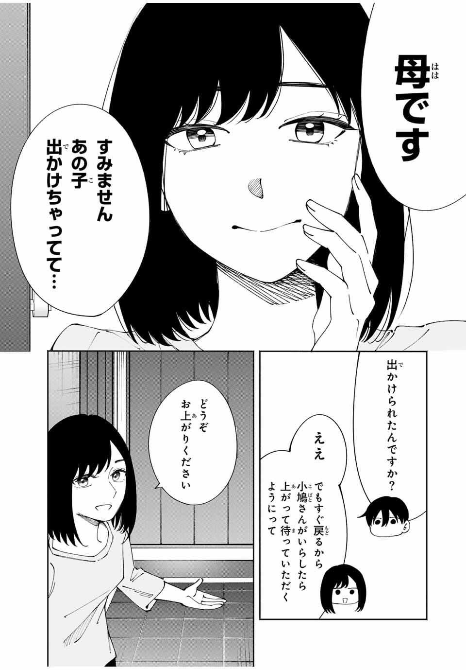 Shoshimin - Shunki Gentei Ichigo Taruto Jiken Chapter 18 9ページ