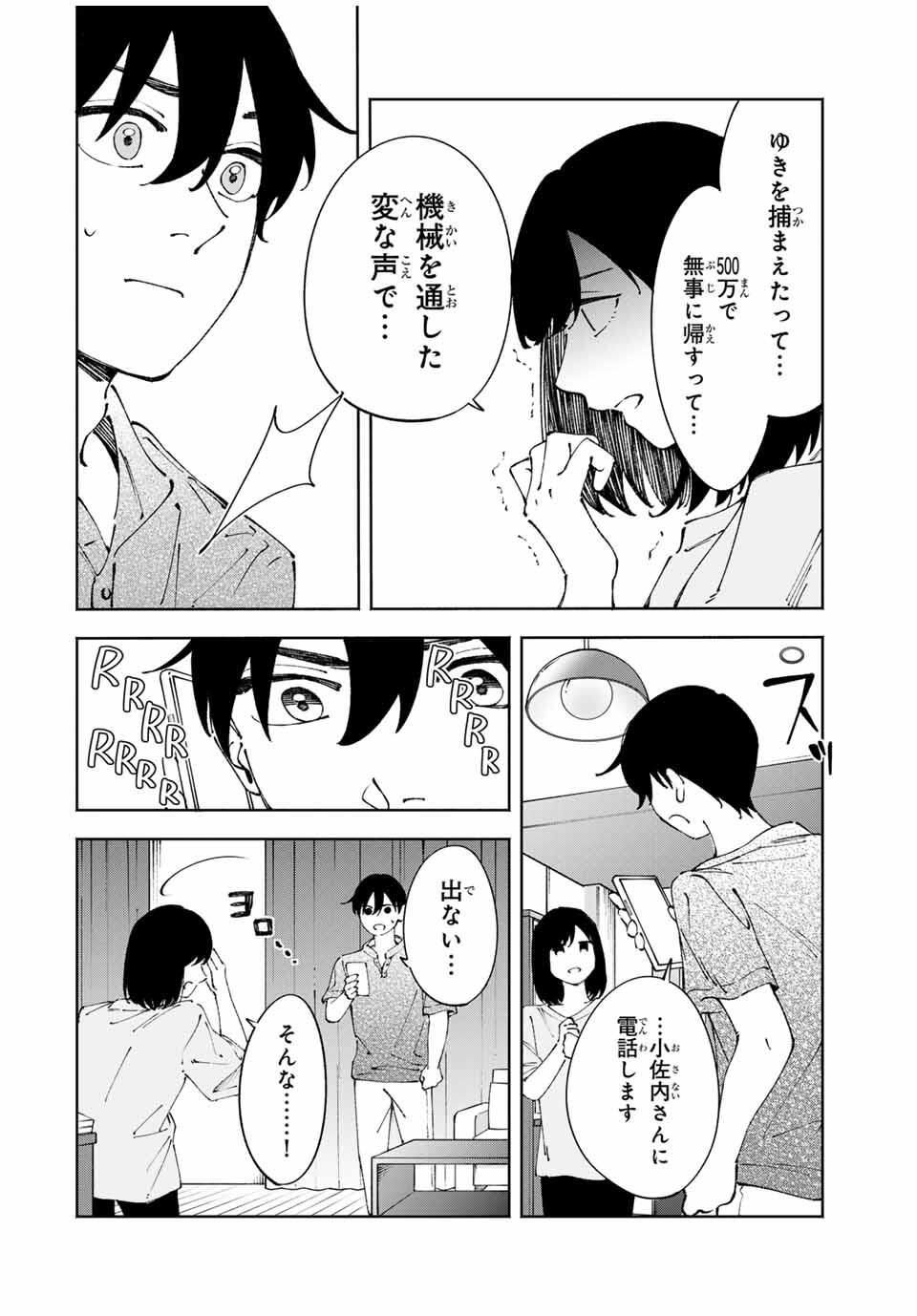 Shoshimin - Shunki Gentei Ichigo Taruto Jiken Chapter 19 2ページ