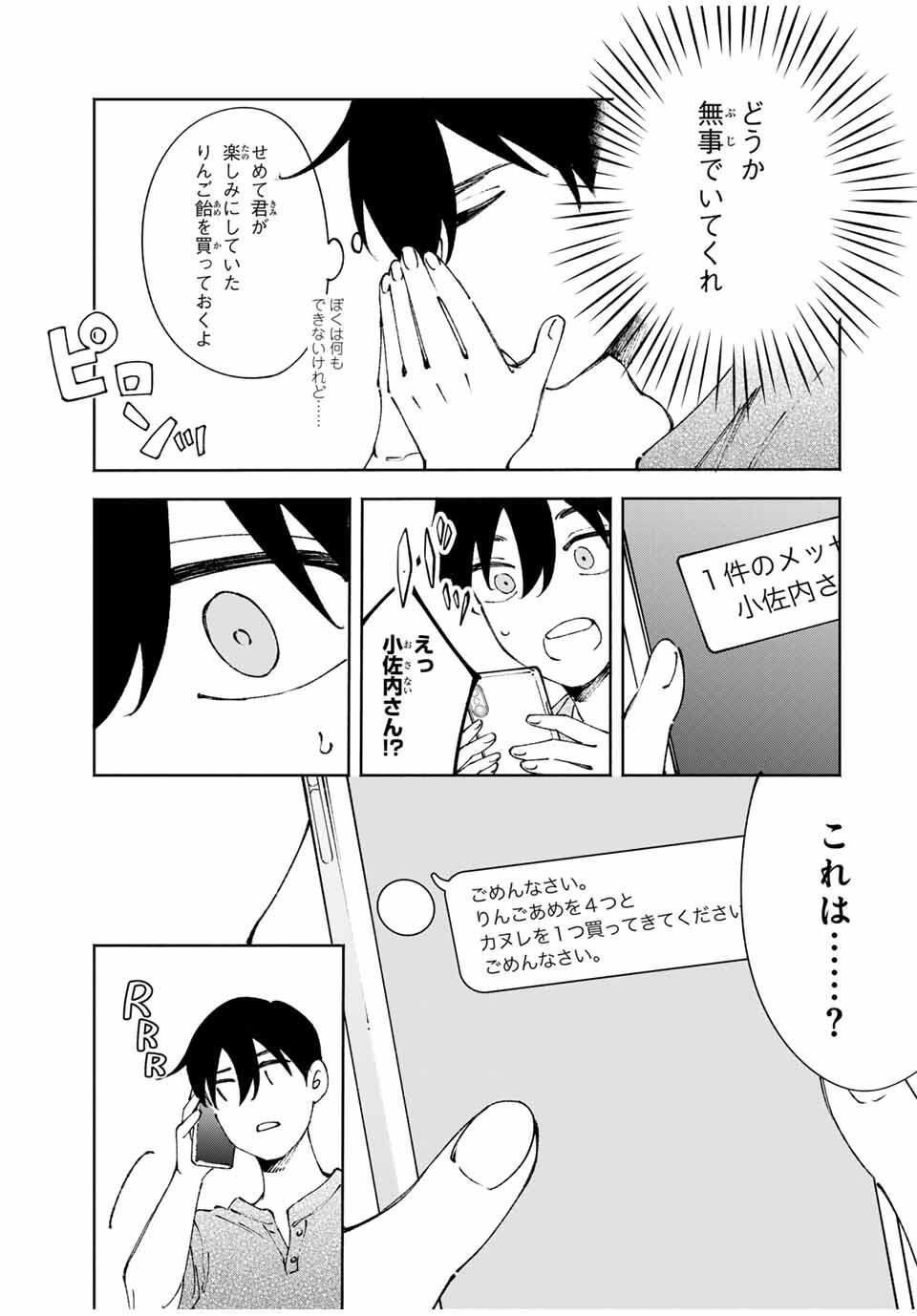 Shoshimin - Shunki Gentei Ichigo Taruto Jiken Chapter 19 11ページ