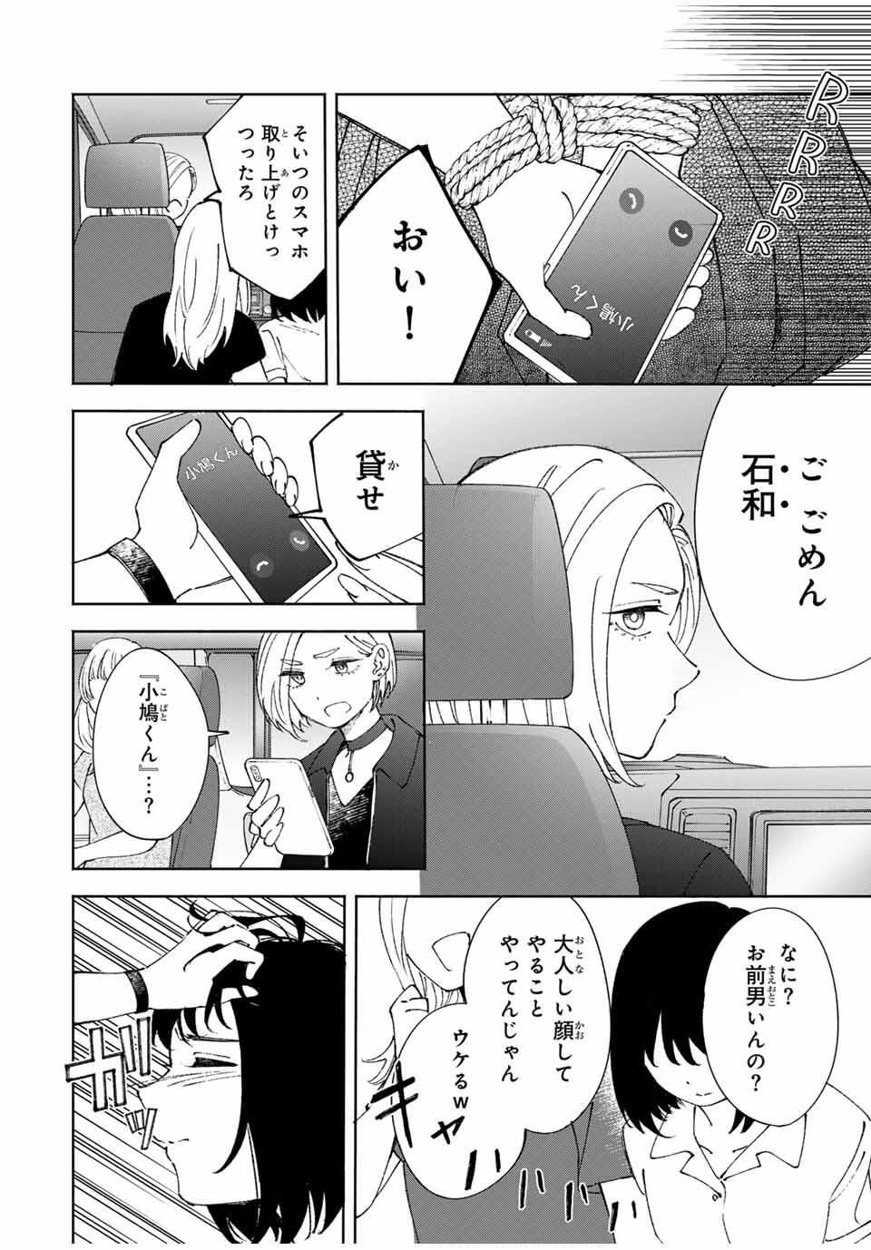 Shoshimin - Shunki Gentei Ichigo Taruto Jiken Chapter 19 12ページ