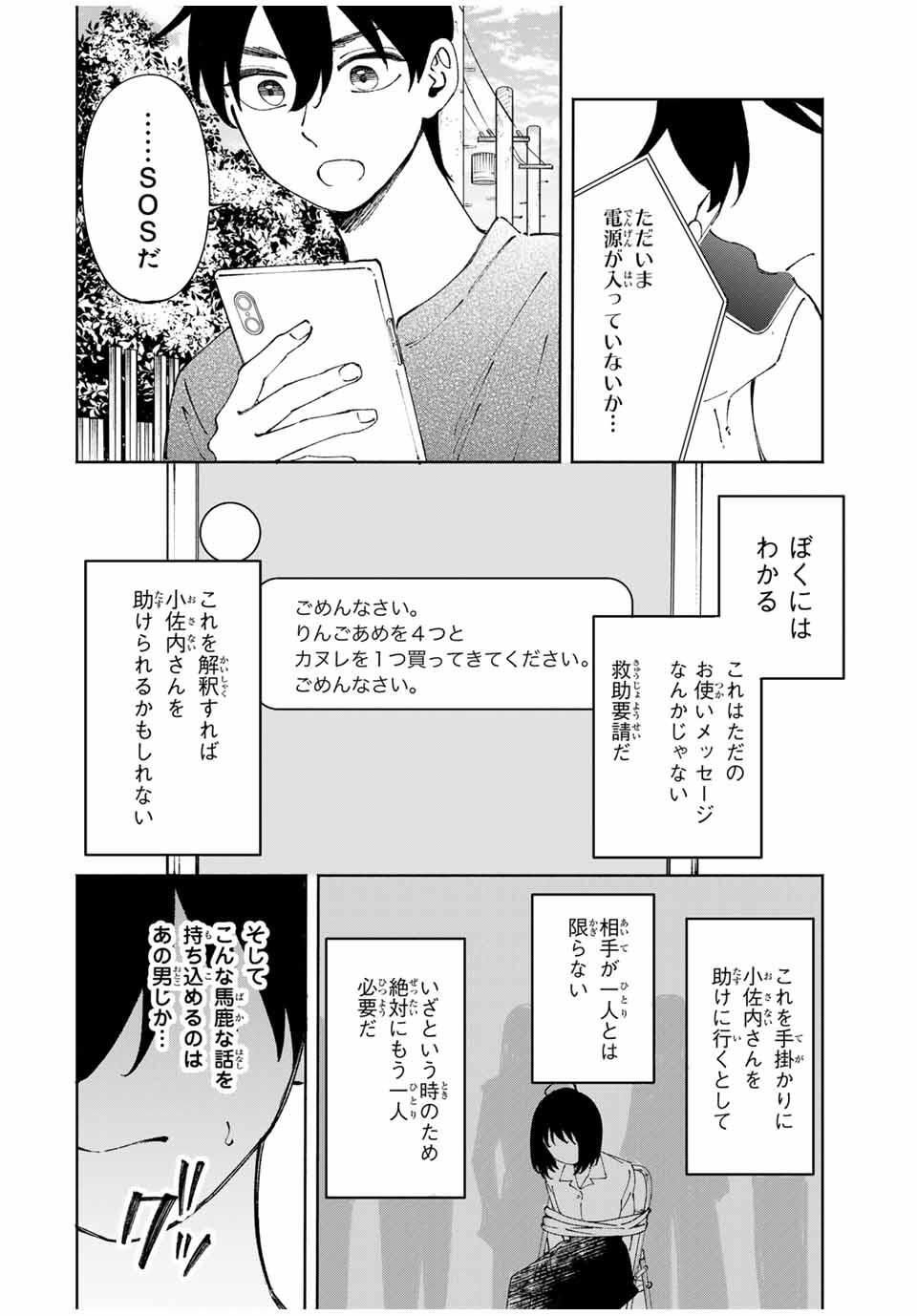 Shoshimin - Shunki Gentei Ichigo Taruto Jiken Chapter 19 14ページ
