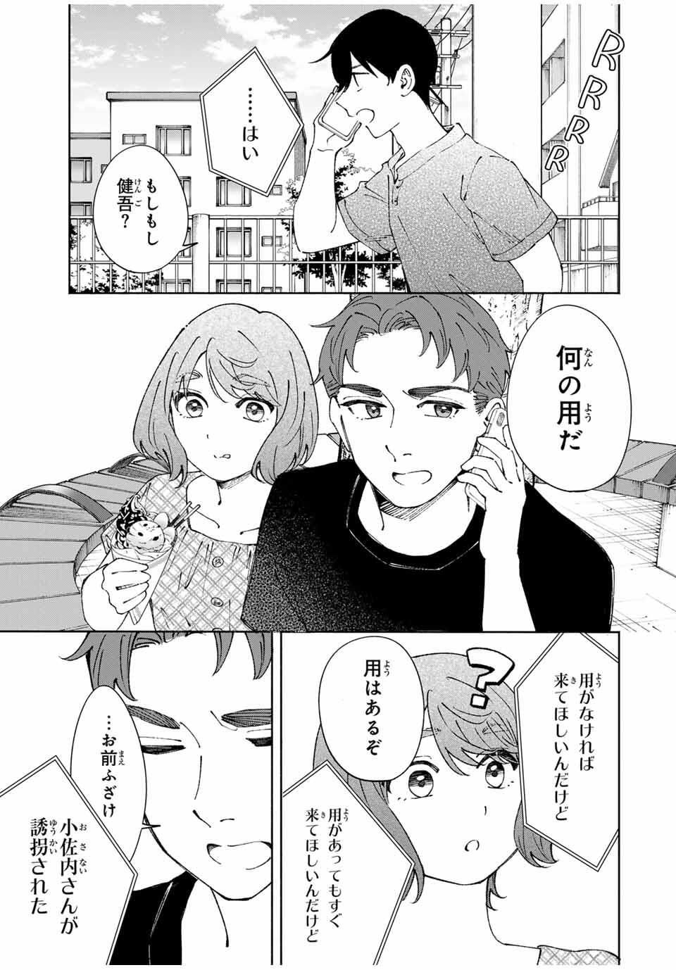 Shoshimin - Shunki Gentei Ichigo Taruto Jiken Chapter 19 15ページ