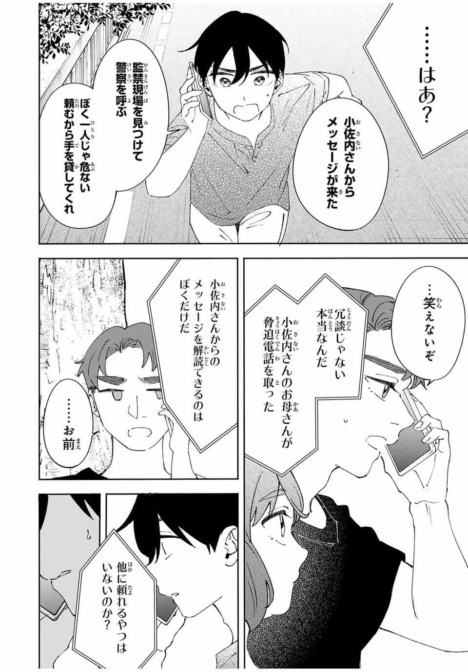 Shoshimin - Shunki Gentei Ichigo Taruto Jiken Chapter 19 16ページ
