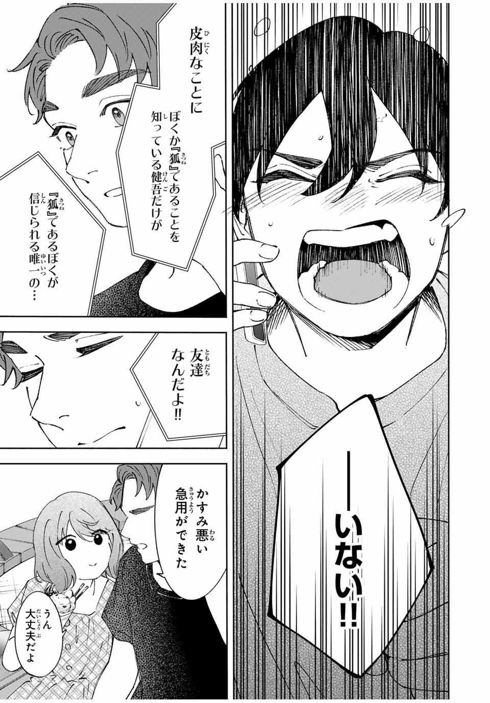 Shoshimin - Shunki Gentei Ichigo Taruto Jiken Chapter 19 17ページ