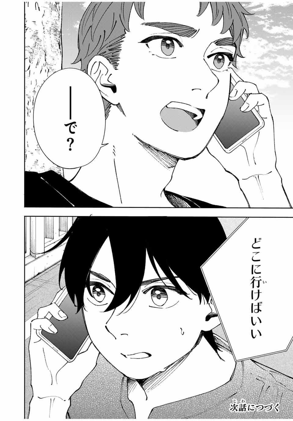 Shoshimin - Shunki Gentei Ichigo Taruto Jiken Chapter 19 18ページ